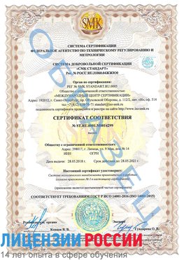 Образец сертификата соответствия Шебекино Сертификат ISO 14001